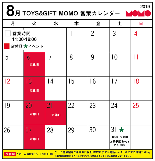 19年8月の営業カレンダー Momo モモ
