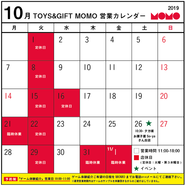 19年10月の営業カレンダー Momo モモ