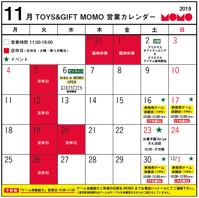 19年11月の営業カレンダー Momo モモ