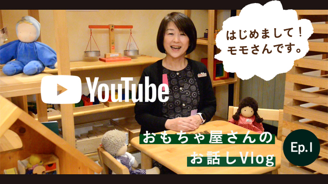 Youtube おもちゃ屋さんのお話しvlog はじめます Momo モモ