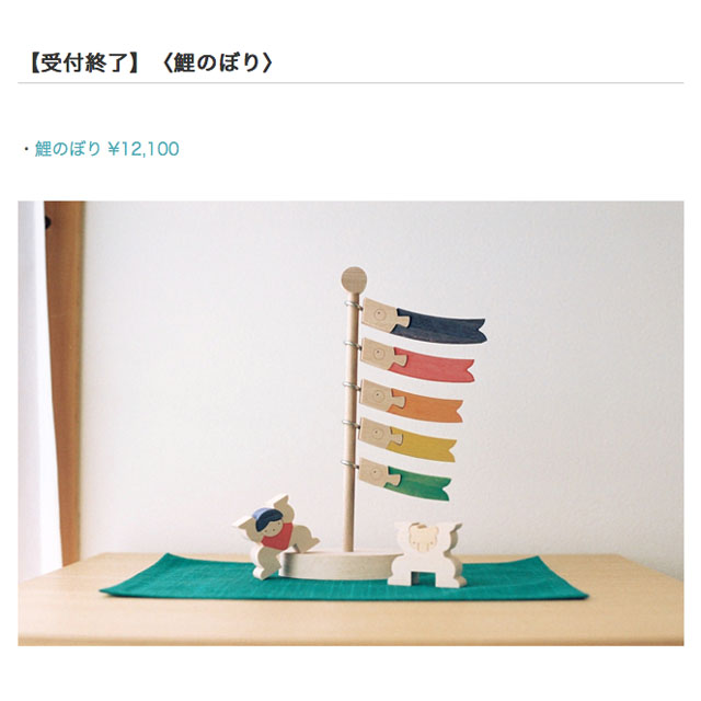 【最終価格】小黒三郎　鯉のぼり　組み木　五月人形