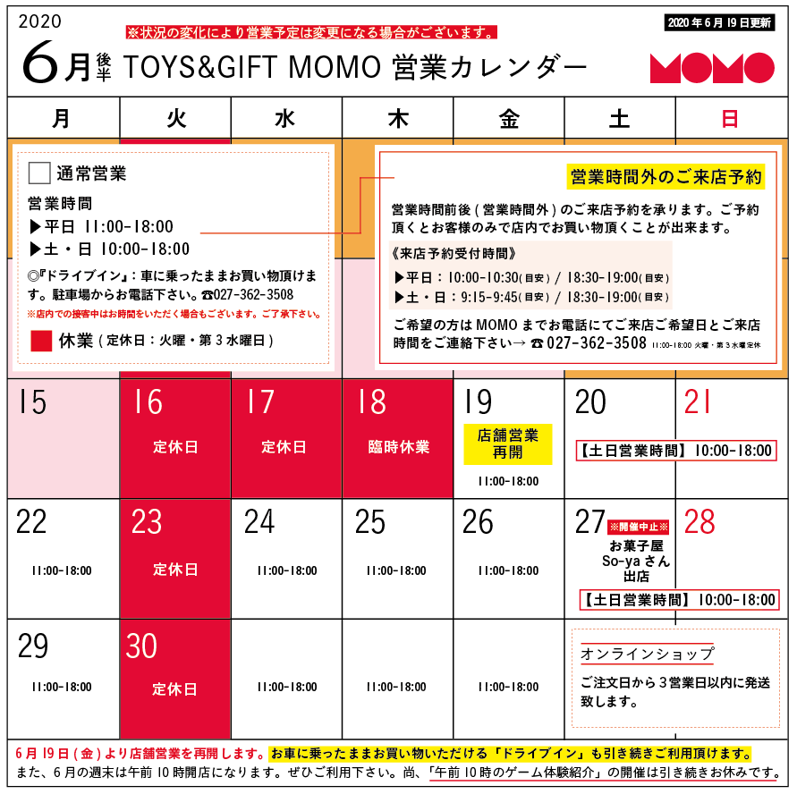 年6月後半の営業カレンダー Momo モモ