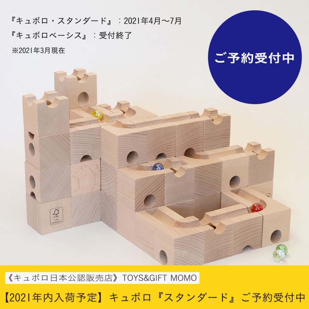 キュボロ スタンダード cuboro standard - 知育玩具