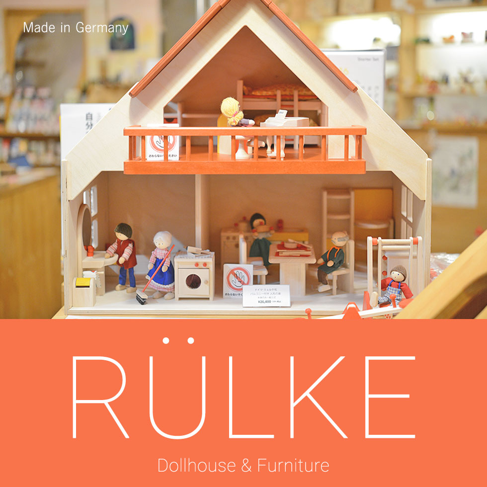 9/23(木・祝)まで】ドイツ・リュルケ「人形の家&家具」展示しています