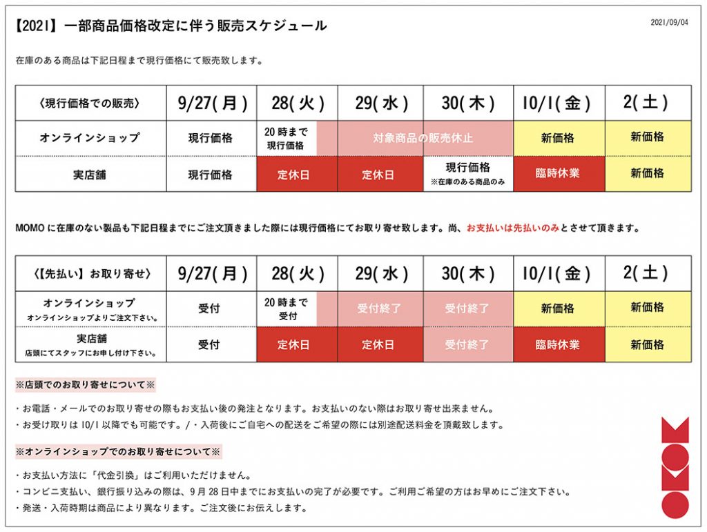 年月よりスイス・naefネフ製品価格改定のおしらせ – MOMO モモ