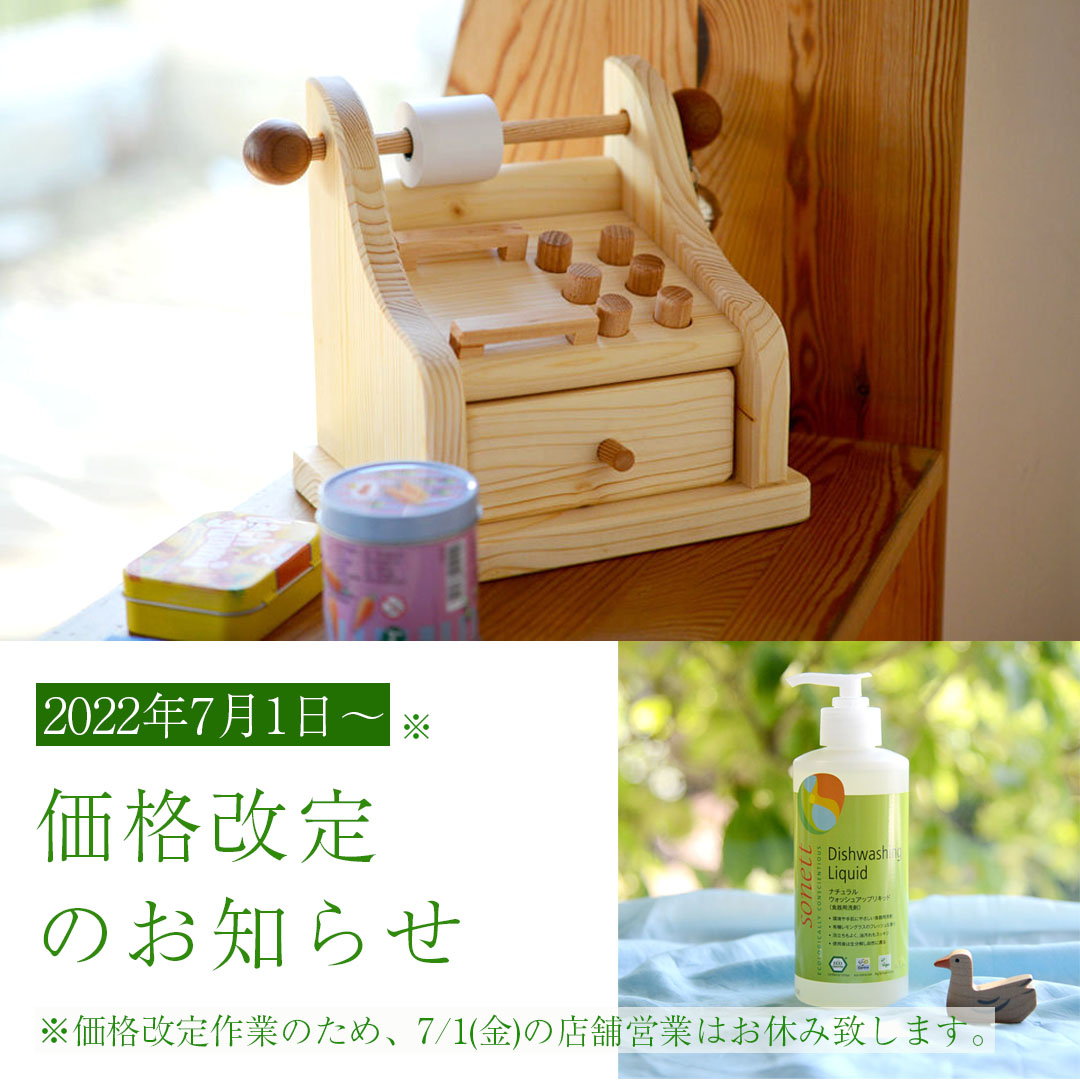 2022/7/1〜】価格改定のお知らせ – TOYS&GIFTS MOMO