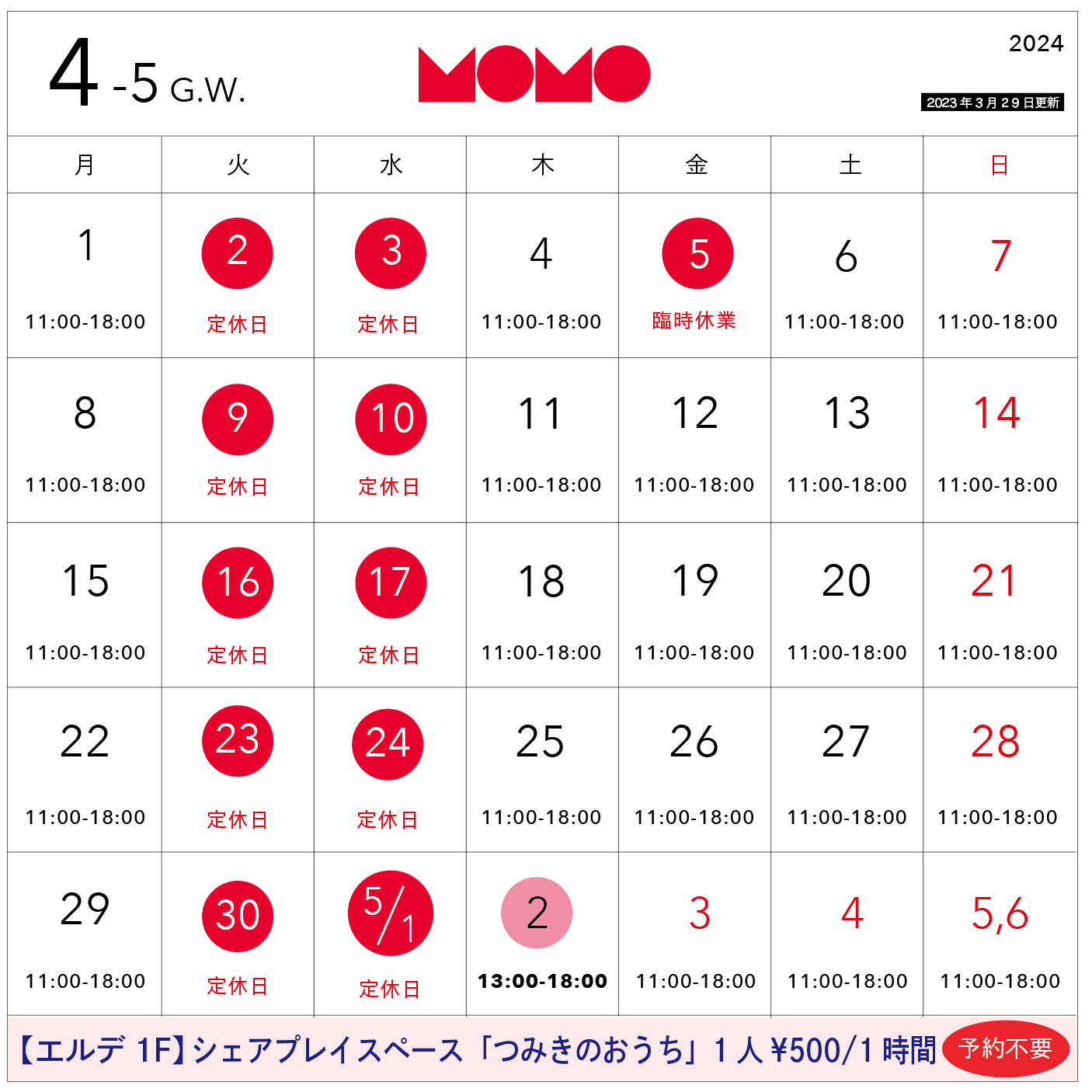 2024年4月-5月G.W.の営業カレンダー – TOYS&GIFTS MOMO