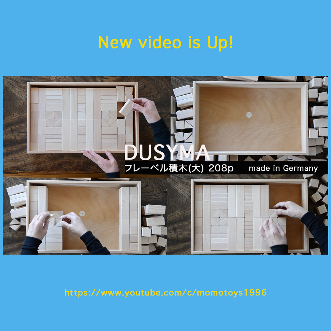 New動画】フレーベル積木(大)208ピースの動画を更新しました New動画】フレーベル積木(大)208ピースの動画を更新しました