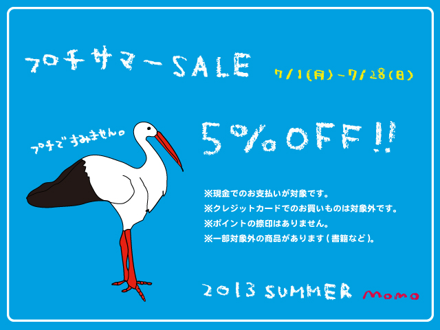 2013summersale_R.jpg