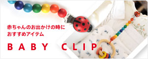 babyclip_banner.jpg