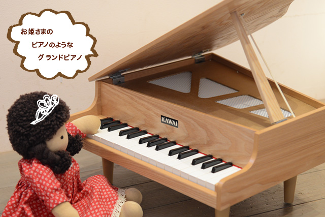 新登場】子どものための大人が真剣に作ったピアノ『KAWAIミニピアノ 