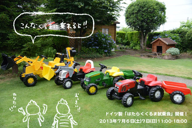 rollytoys_shijoucars_top_640.jpg